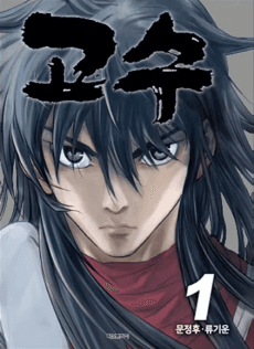 GOSU #1 cover