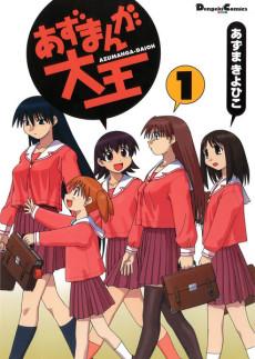 Azumanga Daioh #1 cover