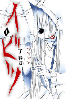 Ibitsu #1 cover