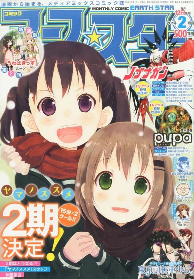 Comic Earth Star Magazine 35