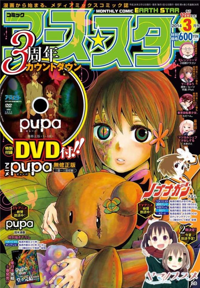 Comic Earth Star Magazine 36