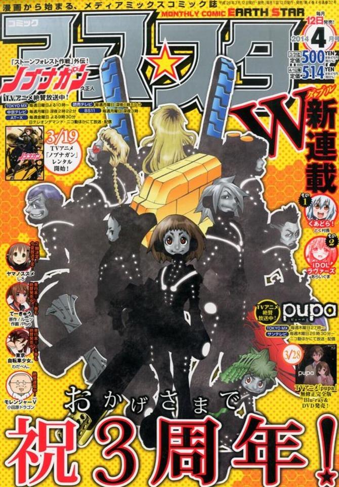 Comic Earth Star Magazine 37