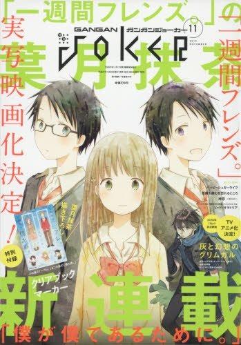 Gangan Joker #79