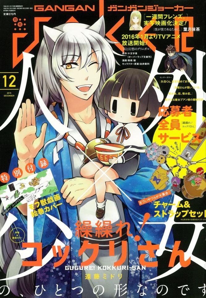 Gangan Joker #80