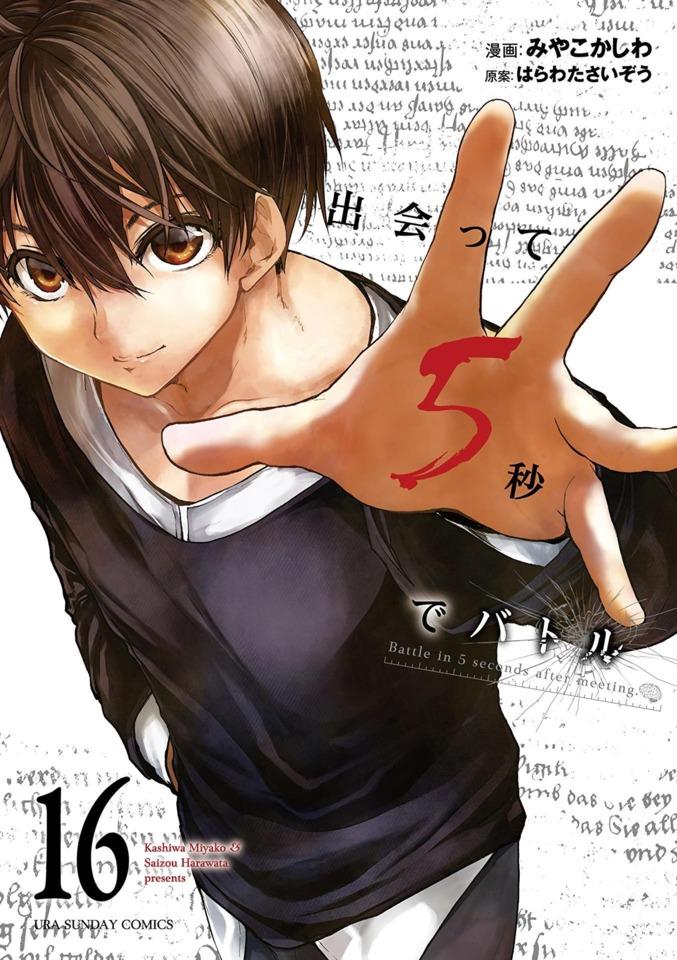Deatte 5-Byō de Battle 16