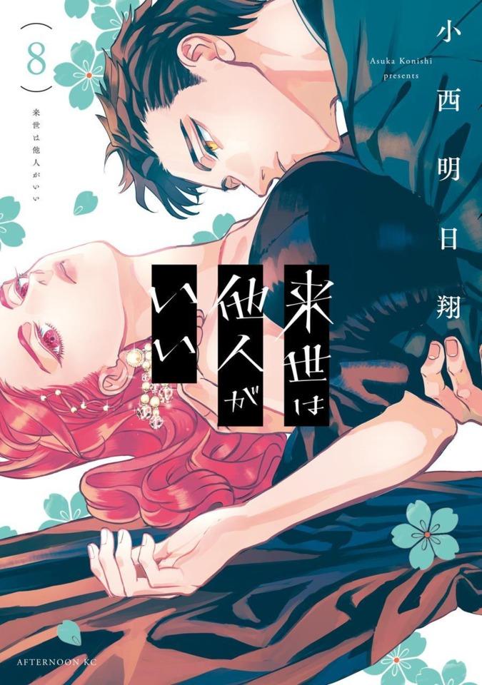 Raise wa Tanin ga Ii #8