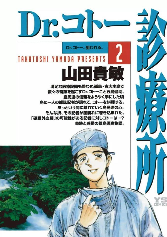 Dr. Coto Shinryōjo 2