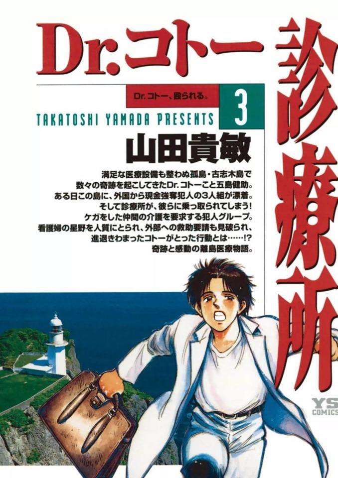 Dr. Coto Shinryōjo 3