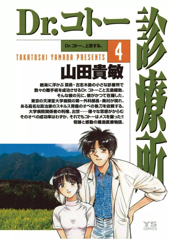 Dr. Coto Shinryōjo 4
