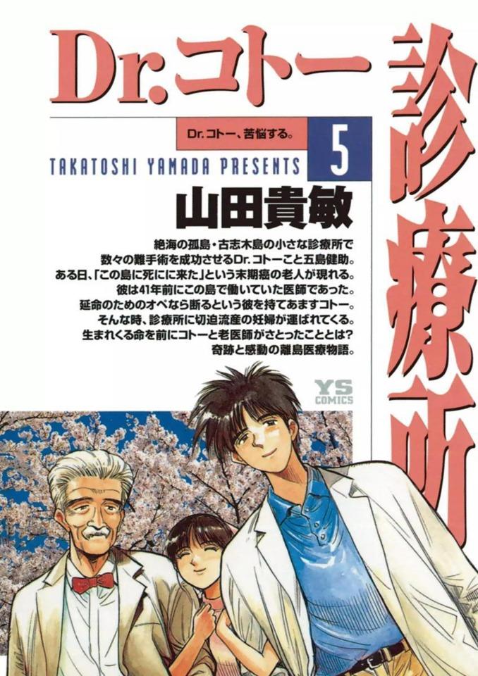 Dr. Coto Shinryōjo 5