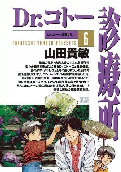 Dr. Coto Shinryōjo 6