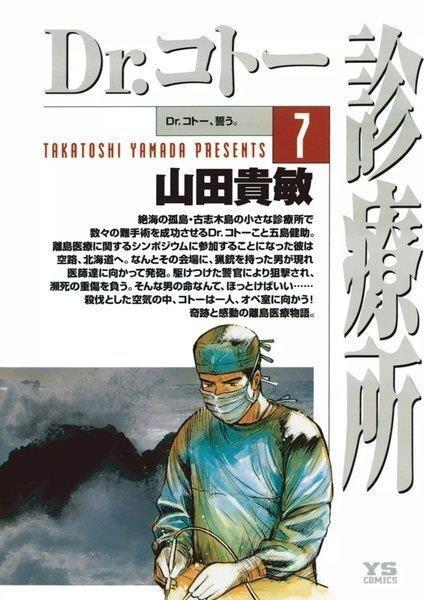 Dr. Coto Shinryōjo 7
