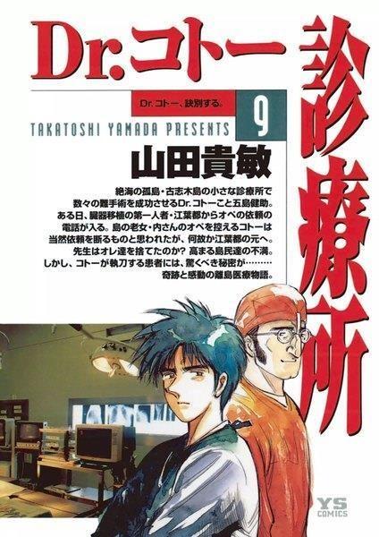 Dr. Coto Shinryōjo 9
