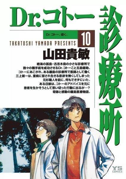 Dr. Coto Shinryōjo 10