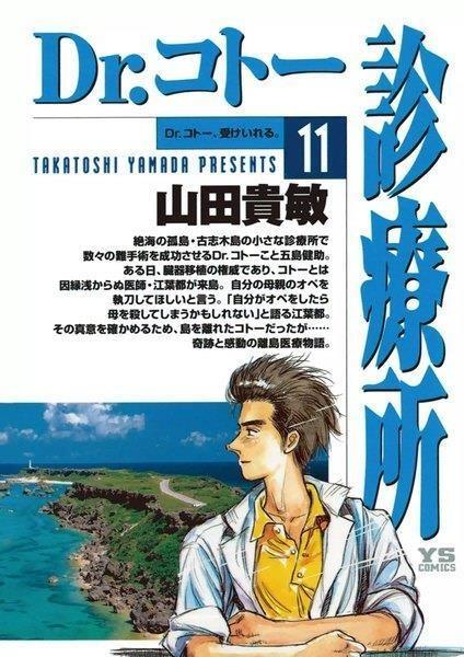 Dr. Coto Shinryōjo 11