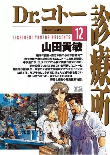 Dr. Coto Shinryōjo 12