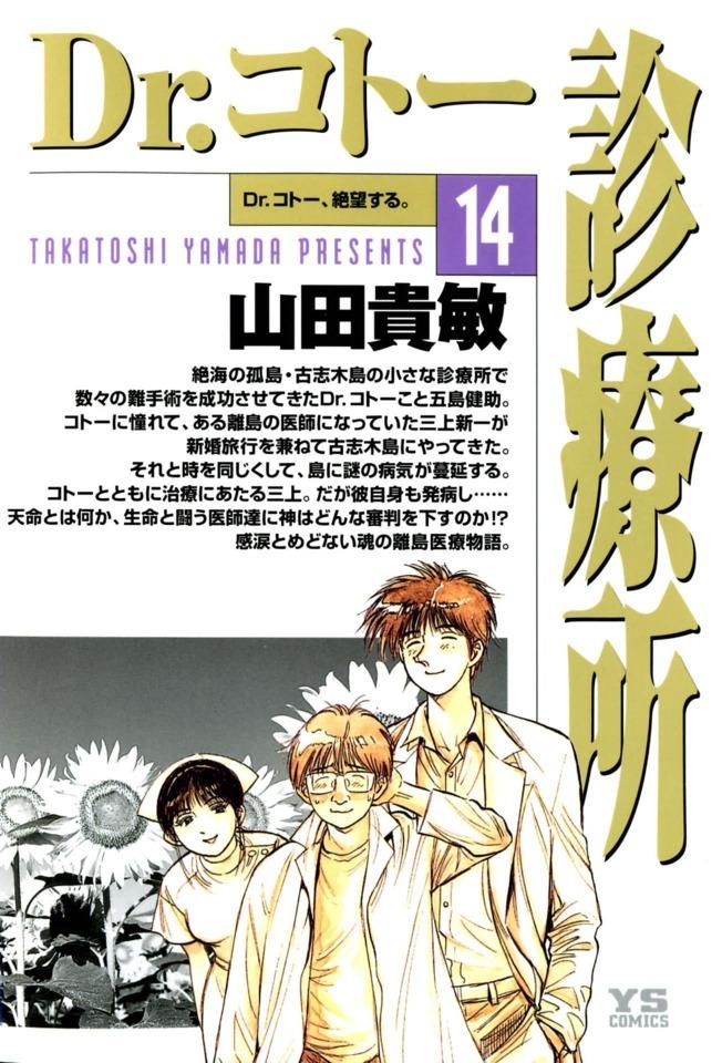 Dr. Coto Shinryōjo 14