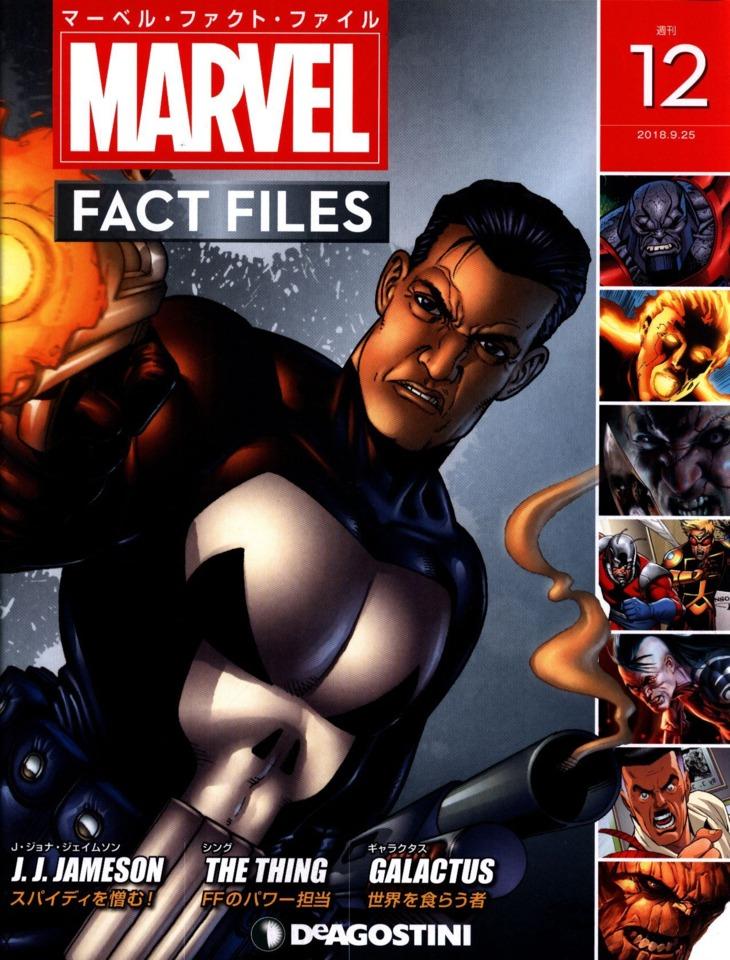 Marvel Fact Files #12