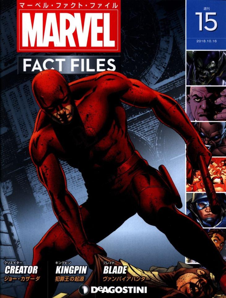 Marvel Fact Files #15