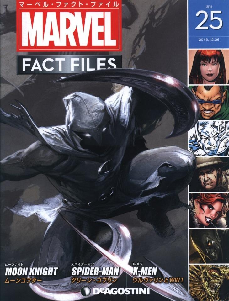 Marvel Fact Files #25