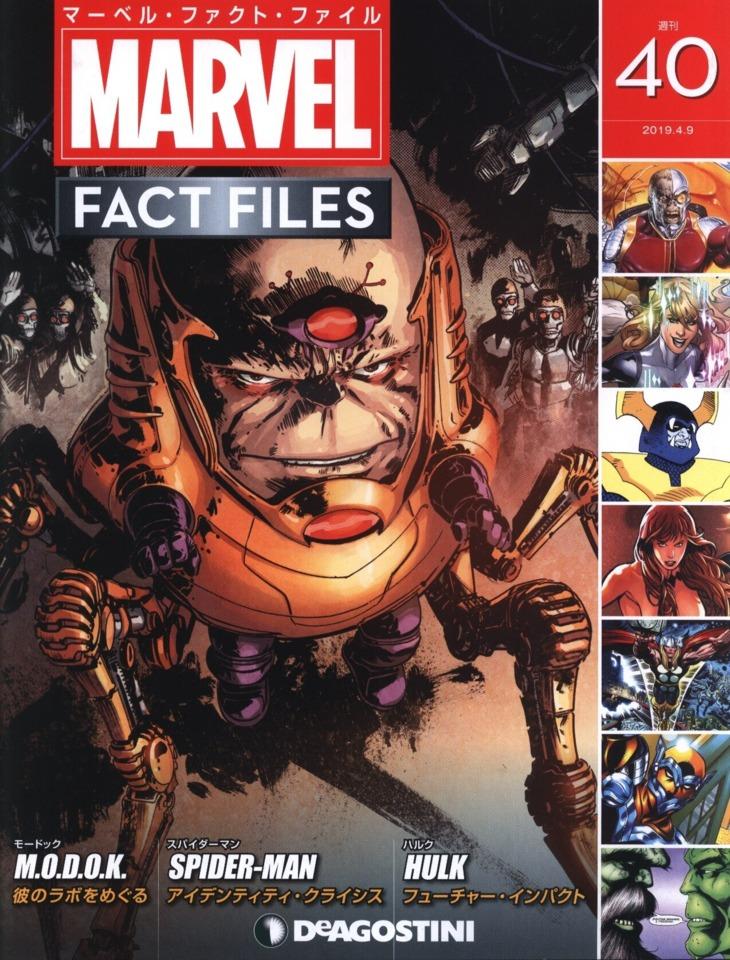 Marvel Fact Files #40