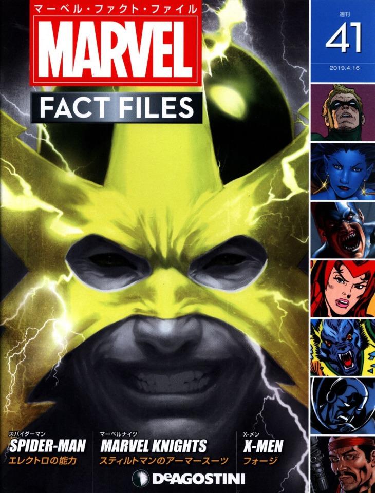 Marvel Fact Files #41