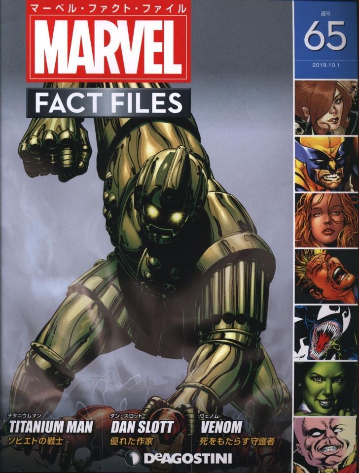 Marvel Fact Files #65