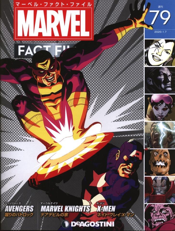 Marvel Fact Files #79
