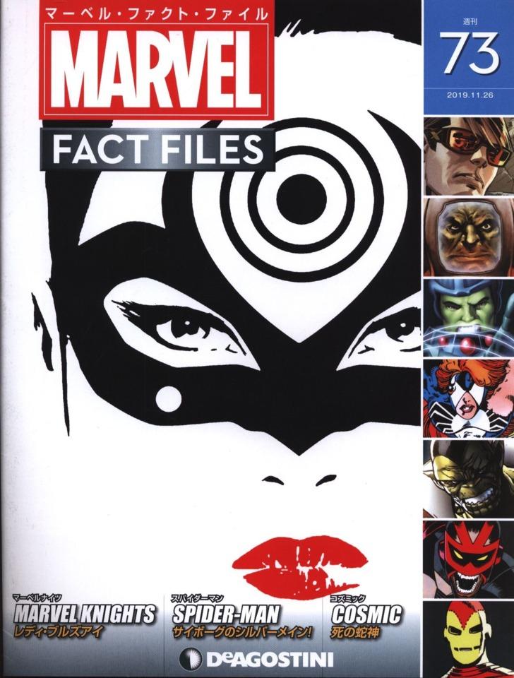 Marvel Fact Files #73