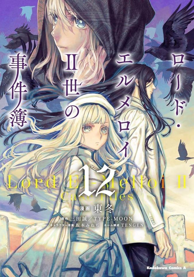 Lord El-Melloi II-sei no Jikenbo 12