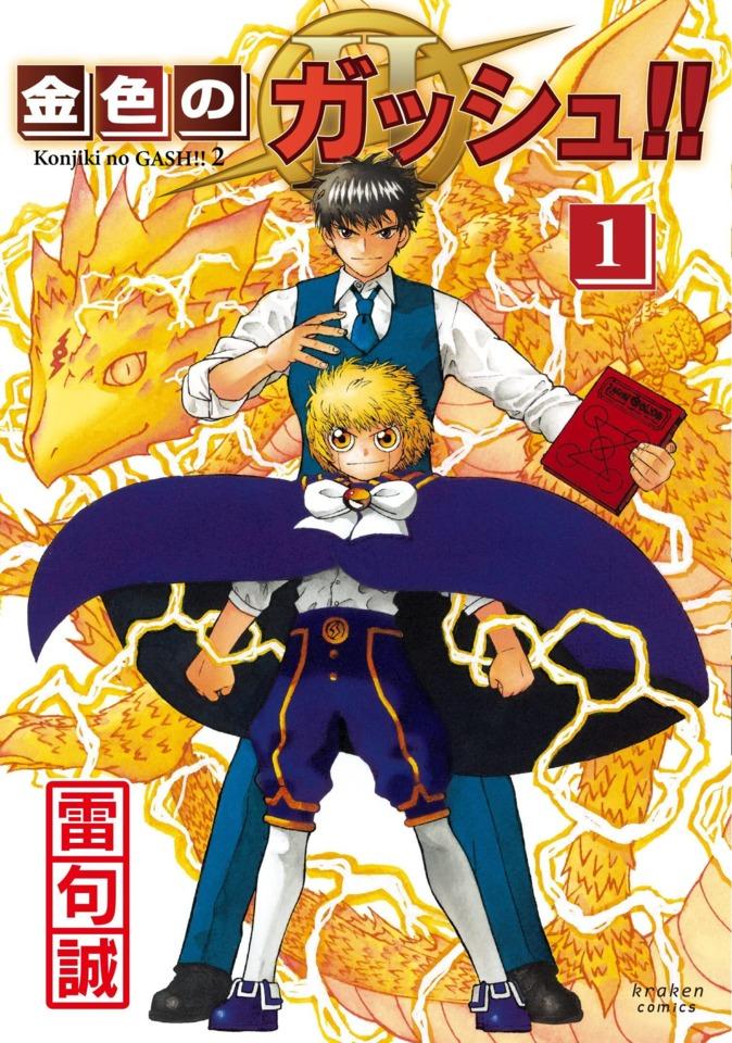 Konjiki no Gash!! 2 cover — © Kraken Comics
