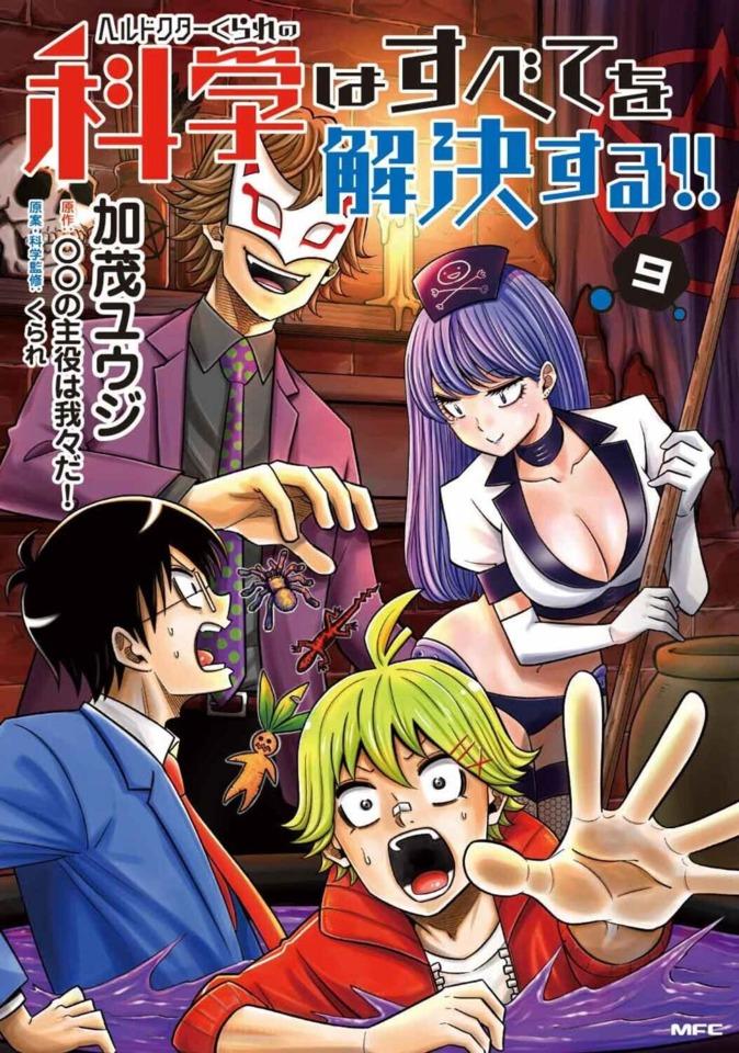 Hell Doctor Kurare no Kagaku wa Subete wo Kaiketsu Suru! #9