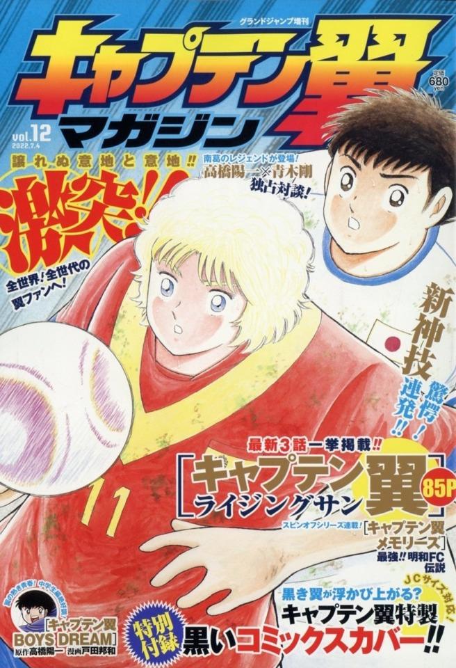 Captain Tsubasa Magazine 12