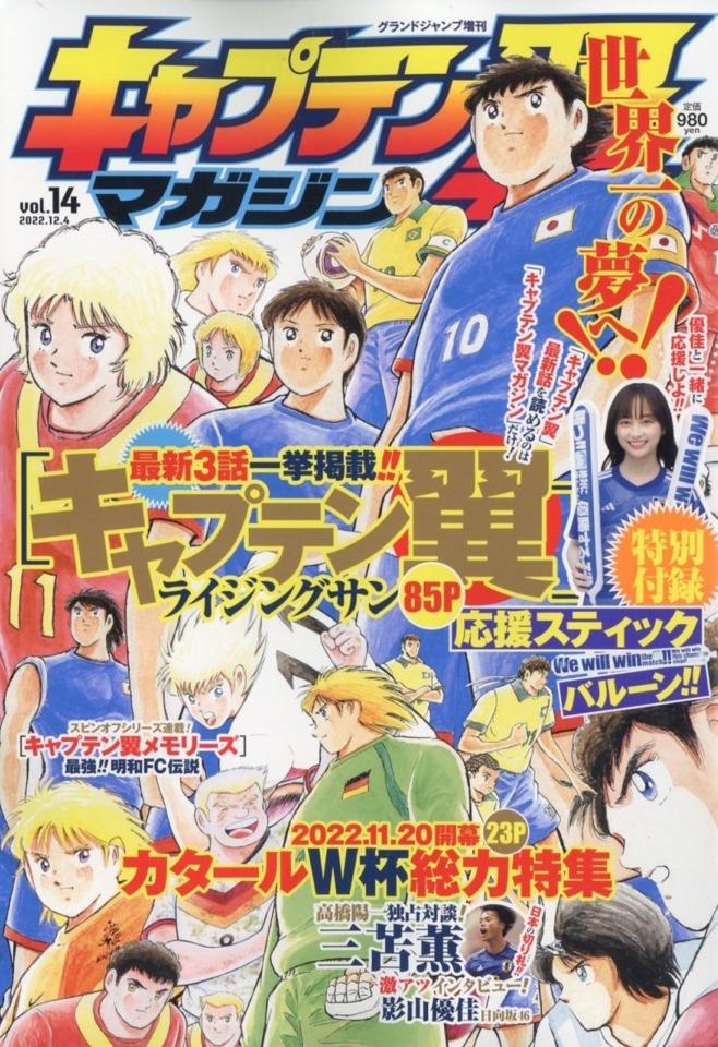 Captain Tsubasa Magazine 14