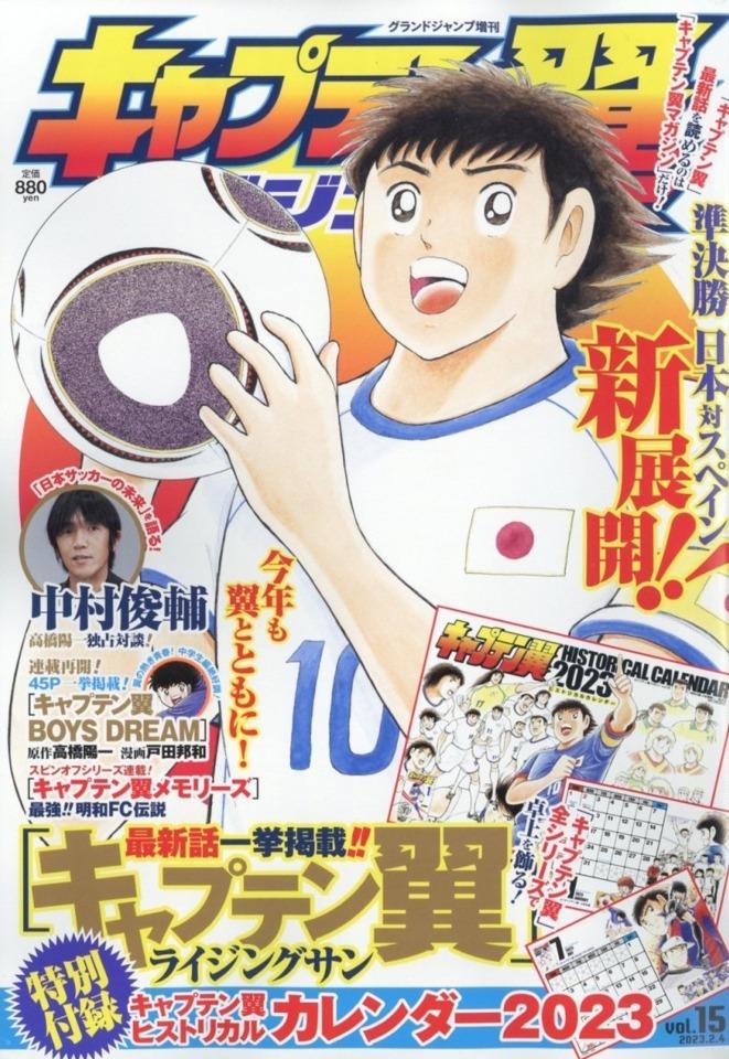 Captain Tsubasa Magazine 15