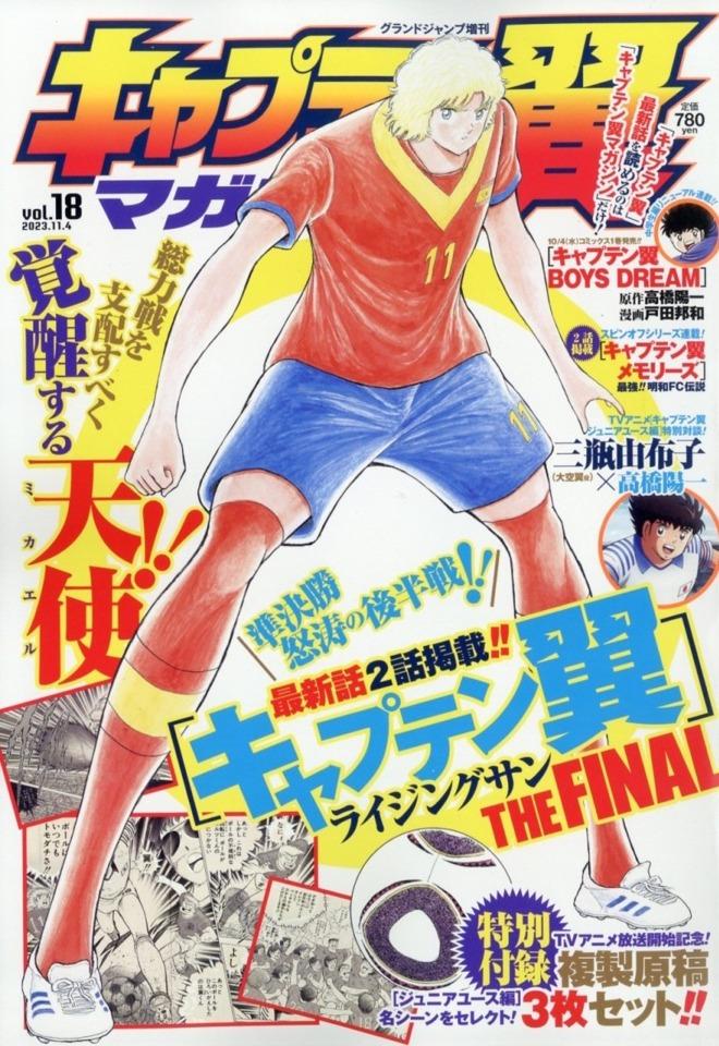 Captain Tsubasa Magazine 18