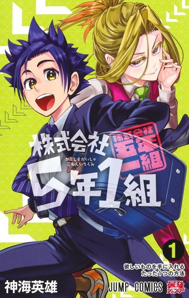 Kabushikigaisha 5-Nen 1-Kumi