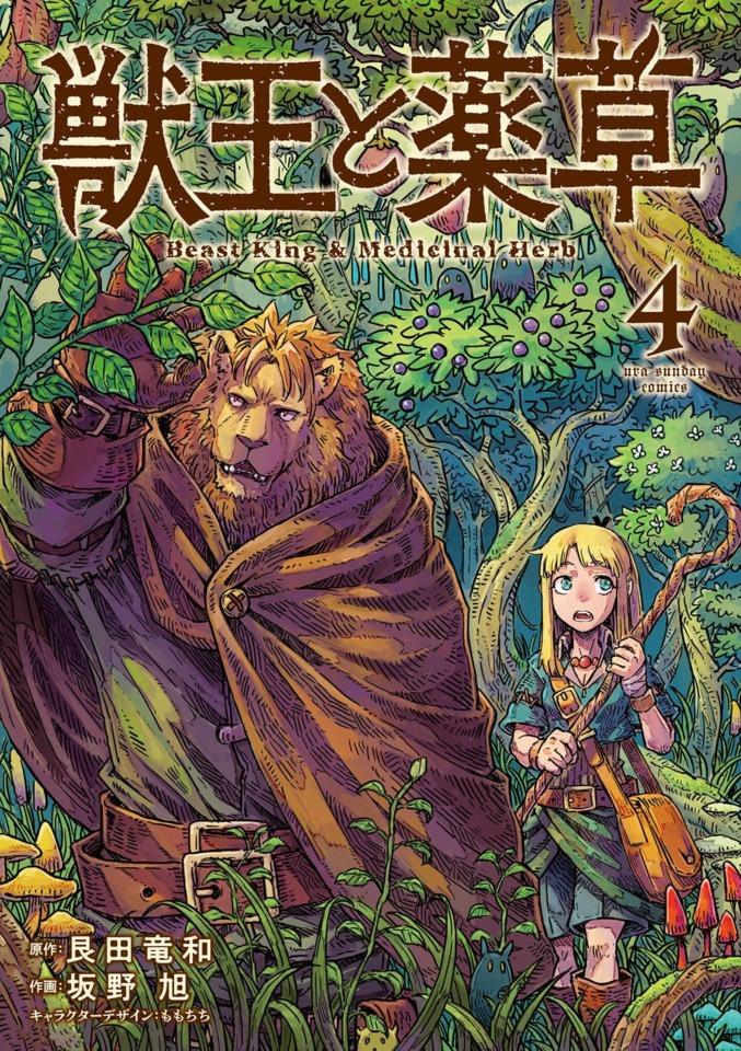 Jū-ō to Yakusō #4