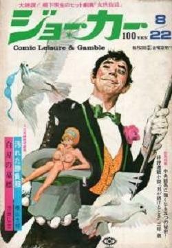 Joker #8