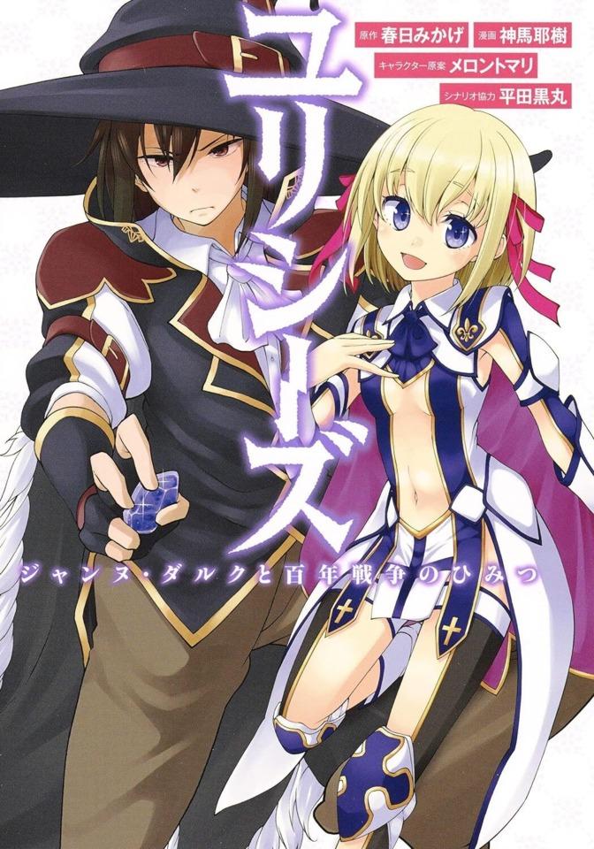 Ulysses: Jeanne d'Arc to Hyakunen Sensō no Himitsu