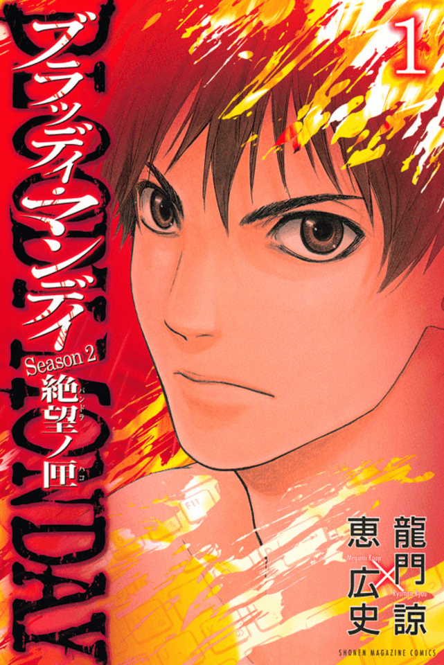 Bloody Monday: Season 2 - Pandora no Hako