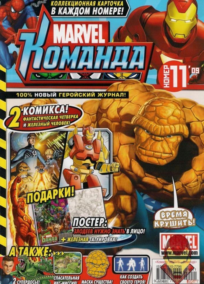 MARVEL: Komanda 127
