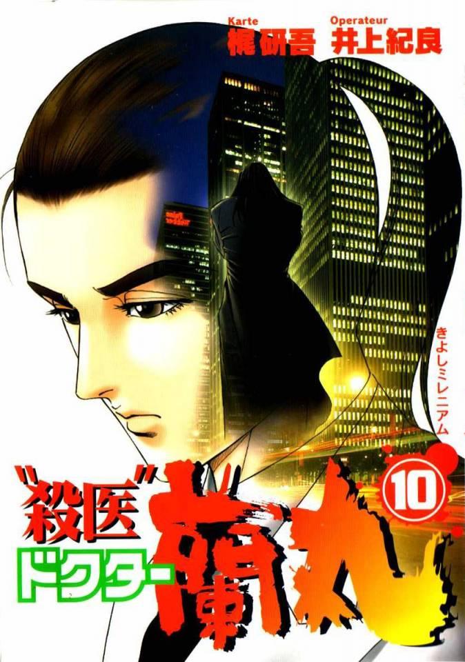 "Satsui" Doctor Ranmaru 10