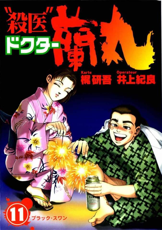 "Satsui" Doctor Ranmaru 11