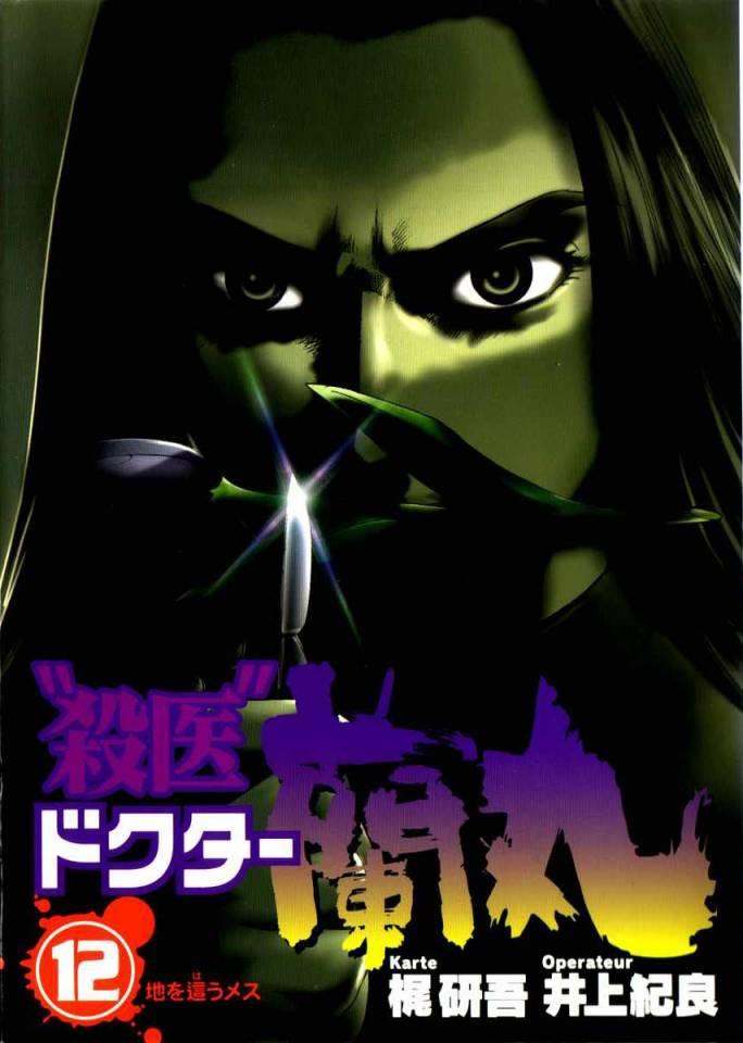 "Satsui" Doctor Ranmaru 12