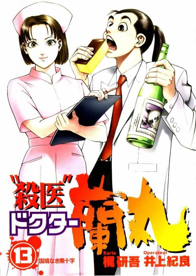 "Satsui" Doctor Ranmaru 13