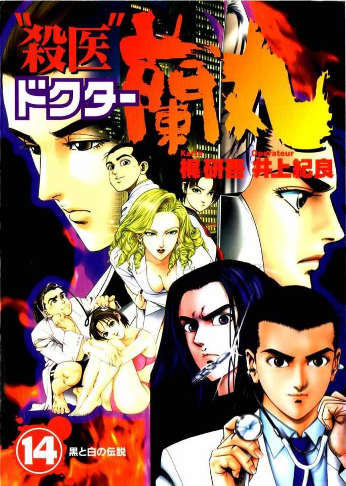 "Satsui" Doctor Ranmaru 14