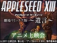 Appleseed XIII: Tartaros cover — © Unknown Studio