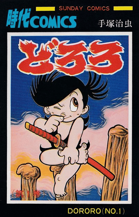Dororo #1 cover