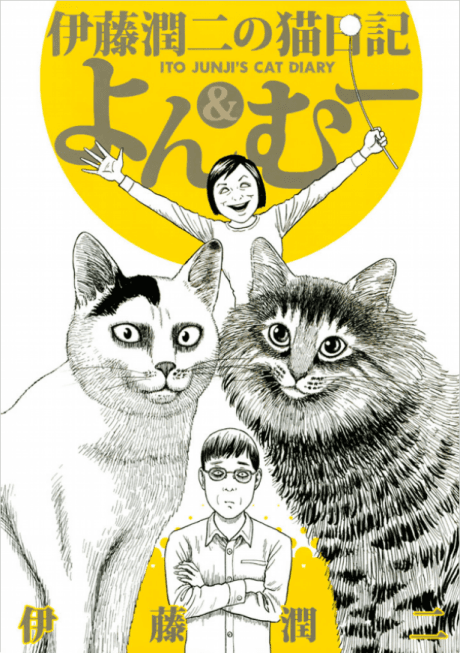 Junji Ito's Cat Diary: Yon & Mu #1 cover
